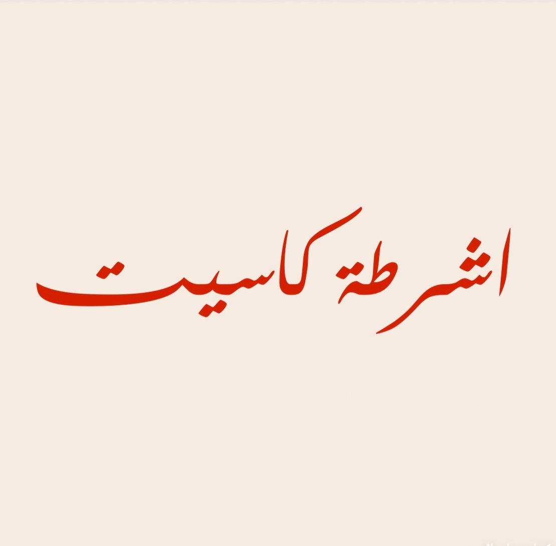 اشرطة كاسيت